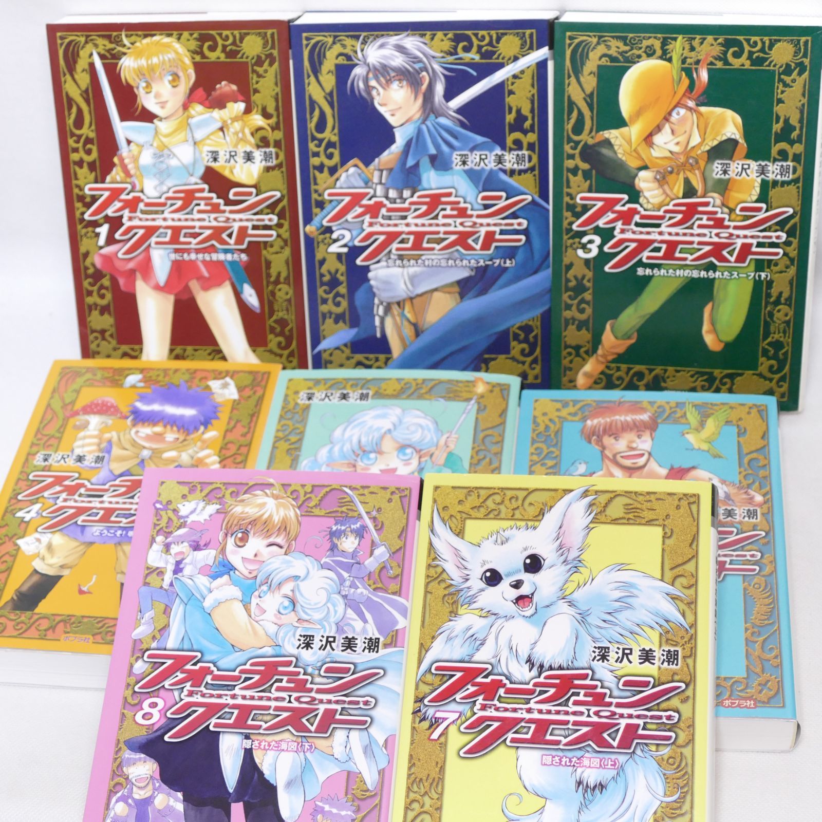 Shops】ポプラポケット文庫版 小説 フォーチュン・クエスト 全8巻
