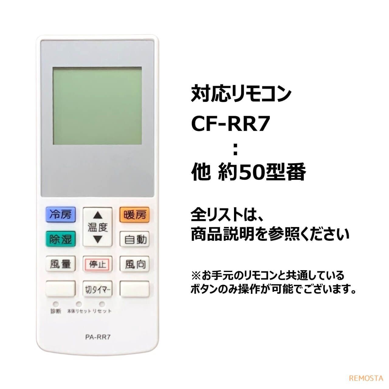 パナソニック ナショナル エアコン 汎用 マルチ リモコン CF-RR7 A75C2324 A75C2328 A75C2330 A75C2340  A75C2342 A75C2381 A75C2404 A75C2412 A75C2546 A75C259 など - メルカリ