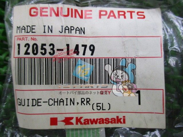 エストレヤ チェーンガイド 在庫有 即納 カワサキ 純正 新品 バイク