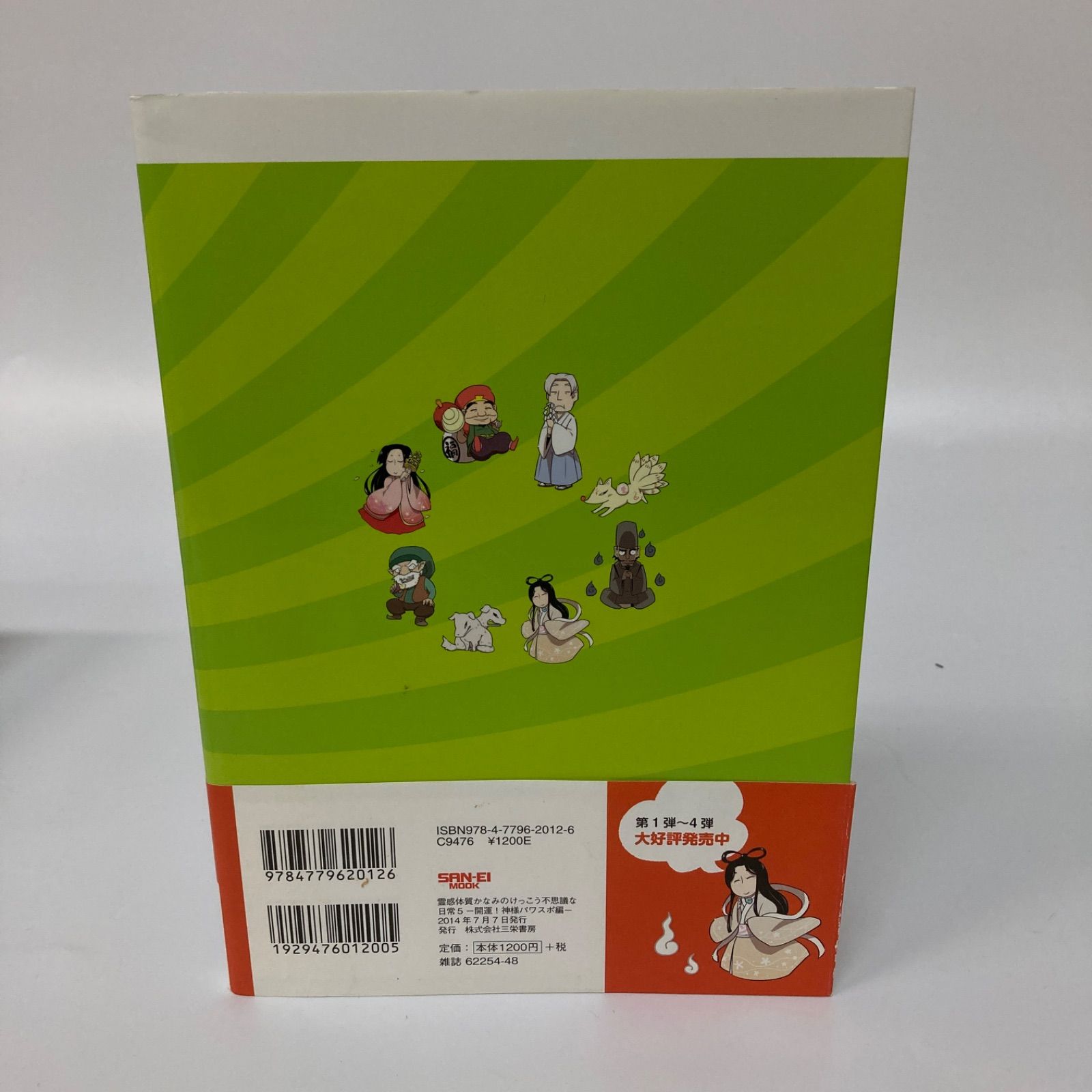 霊感体質 かなみのけっこう不思議な日常