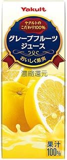 ヤクルト グレープフルーツジュース 200ml紙パック×24本入× 2ケース