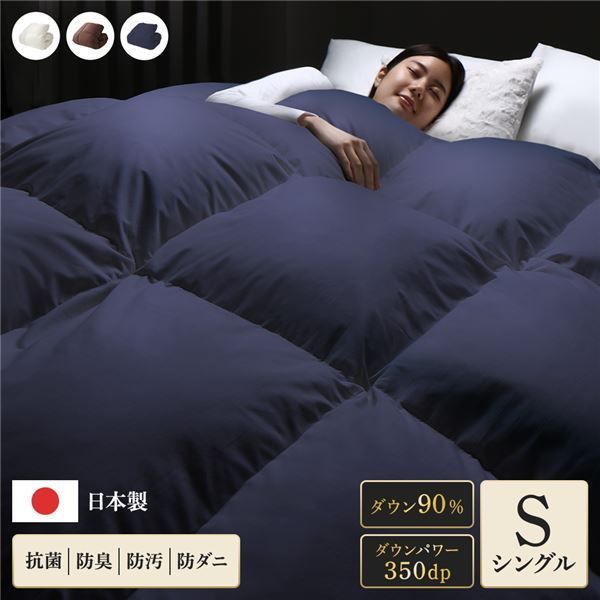 羽毛布団 掛け布団 シングル ネイビー ダウン90% 350dp パワーアップ加工 抗菌 防臭 防ダニ 日本製 国産 ピーチスキン加工 ループ付き 高品質ホワイトダックダウン採用 二重縫製 掛 布団 ふと