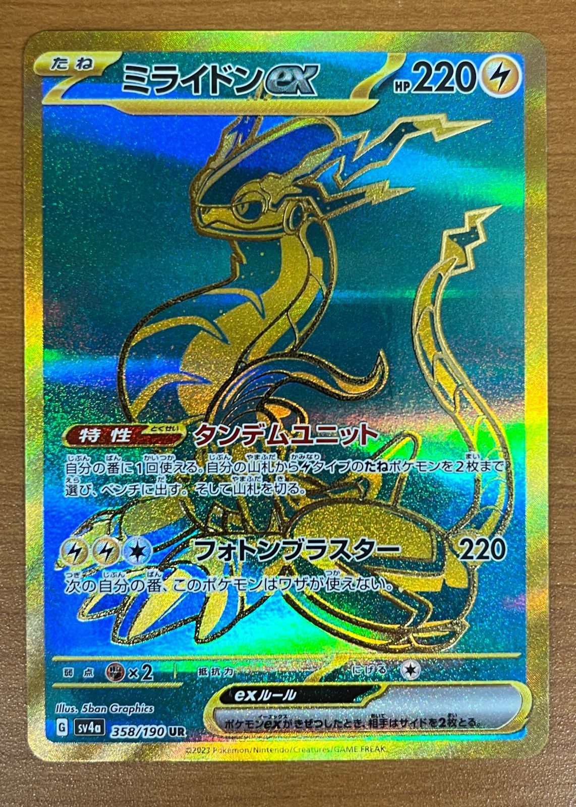 状態A ミライドンex SV4a G 358/190 UR ☆ ポケカ ポケモンカード