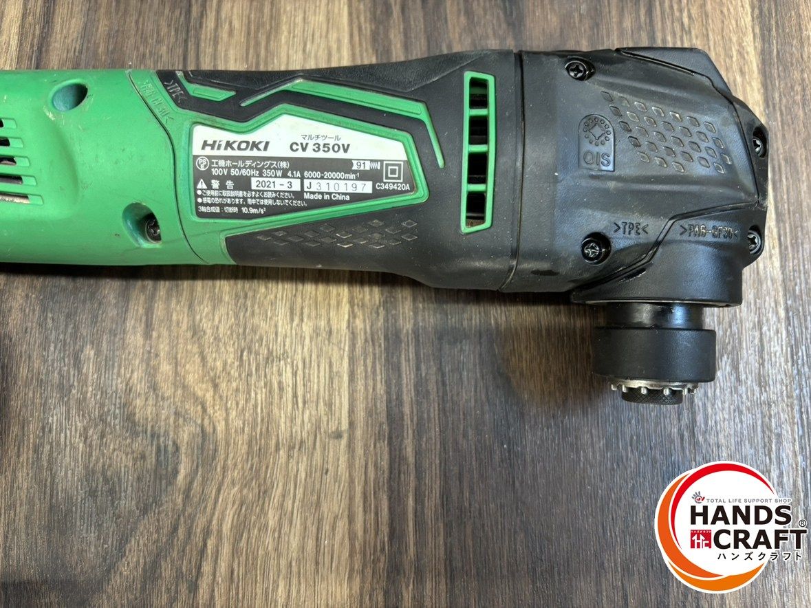 【中古品】HIKOKI　マルチツール　CV350　ケース＋ツールボックス付き【ハンズクラフト熊本けやき通り店】【店頭取引限定】 中古品】HIKOKI マルチツール CV350 ケース＋ツールボックス付き