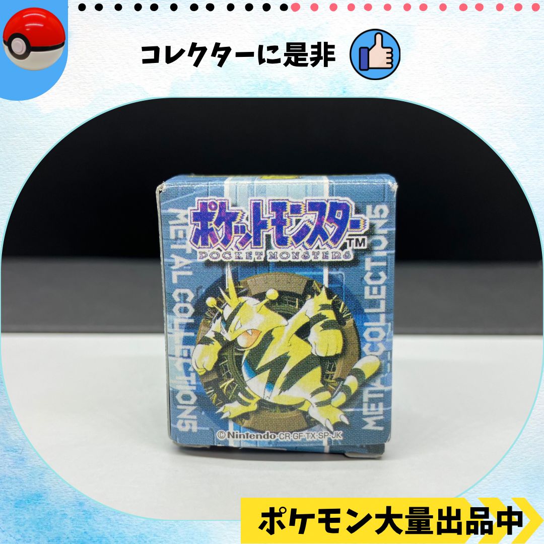 メタルコレクション空箱 No2 【⑥ ポケモン フィギュア】 - メルカリ