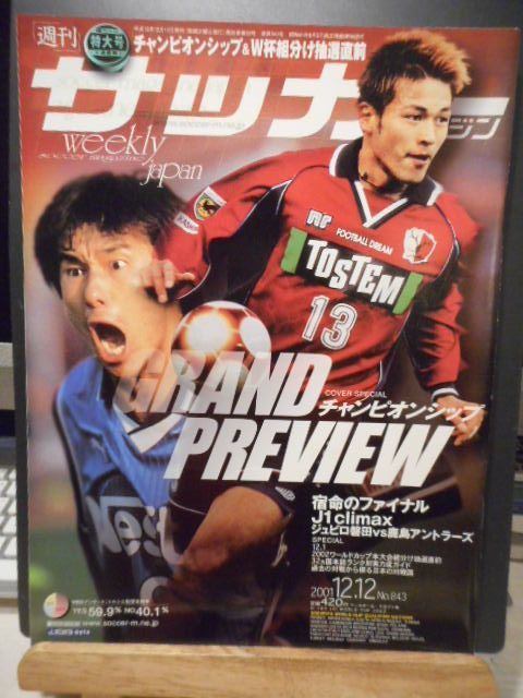 グランパス オフィシャルサポーターズマガジン月刊グラン 2001年12冊セット グランパス オフィシャルサポーターズマガジン月刊グラン 2001年