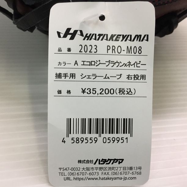 ハタケヤマ HATAKEYAMA シェラームーブ 軟式 キャッチャーミット 2023