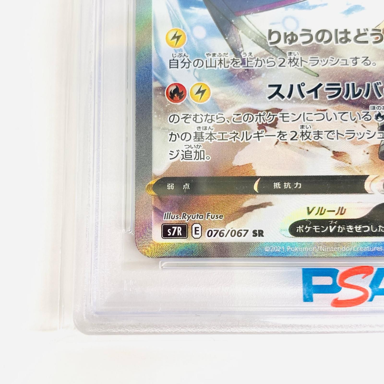 ポケモンカードゲーム レックウザV
