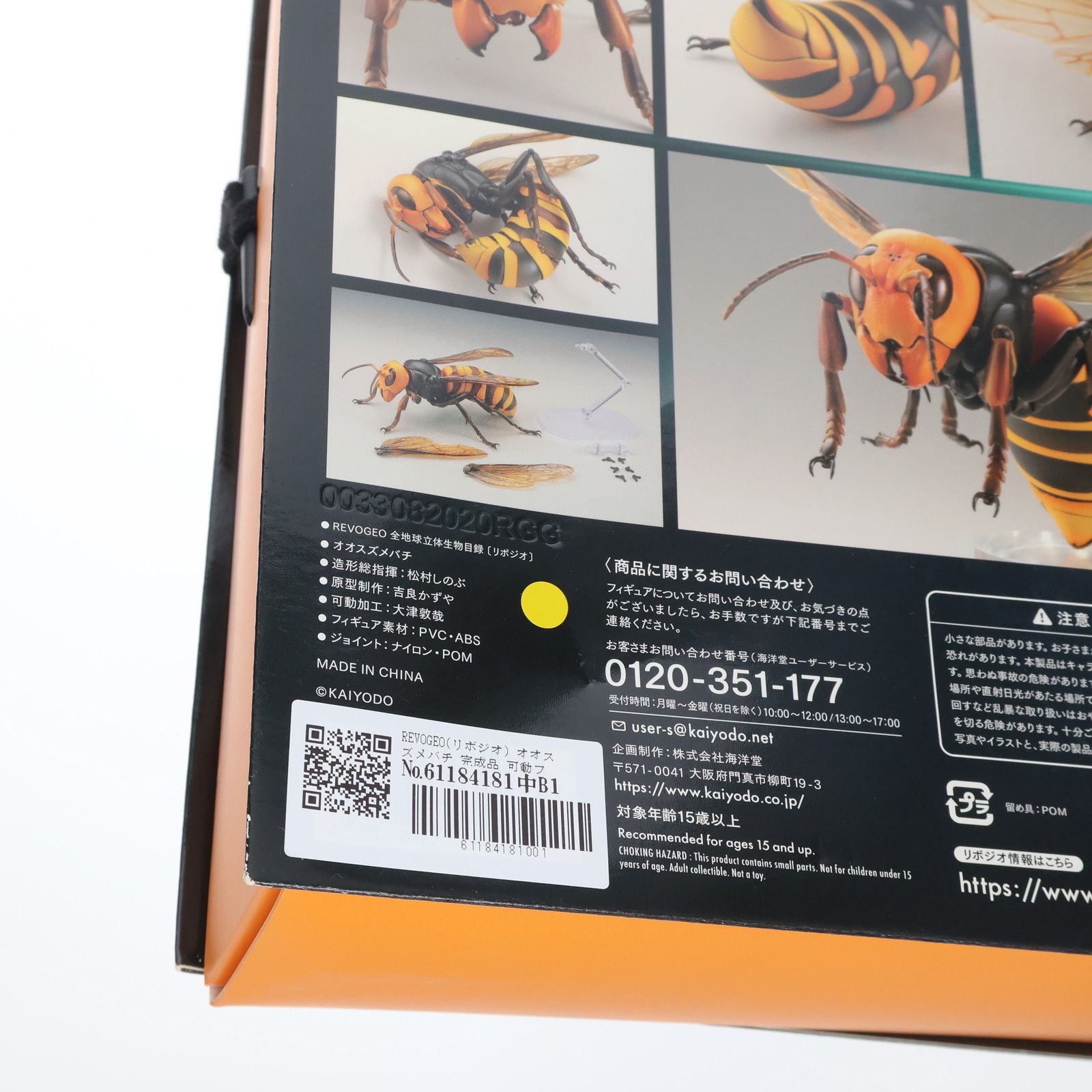 REVOGEO(リボジオ) オオスズメバチ 完成品 可動フィギュア(RG004