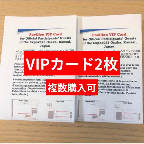 Expo2025 大阪 関西万博 パビリオン VIPカード 招待状
