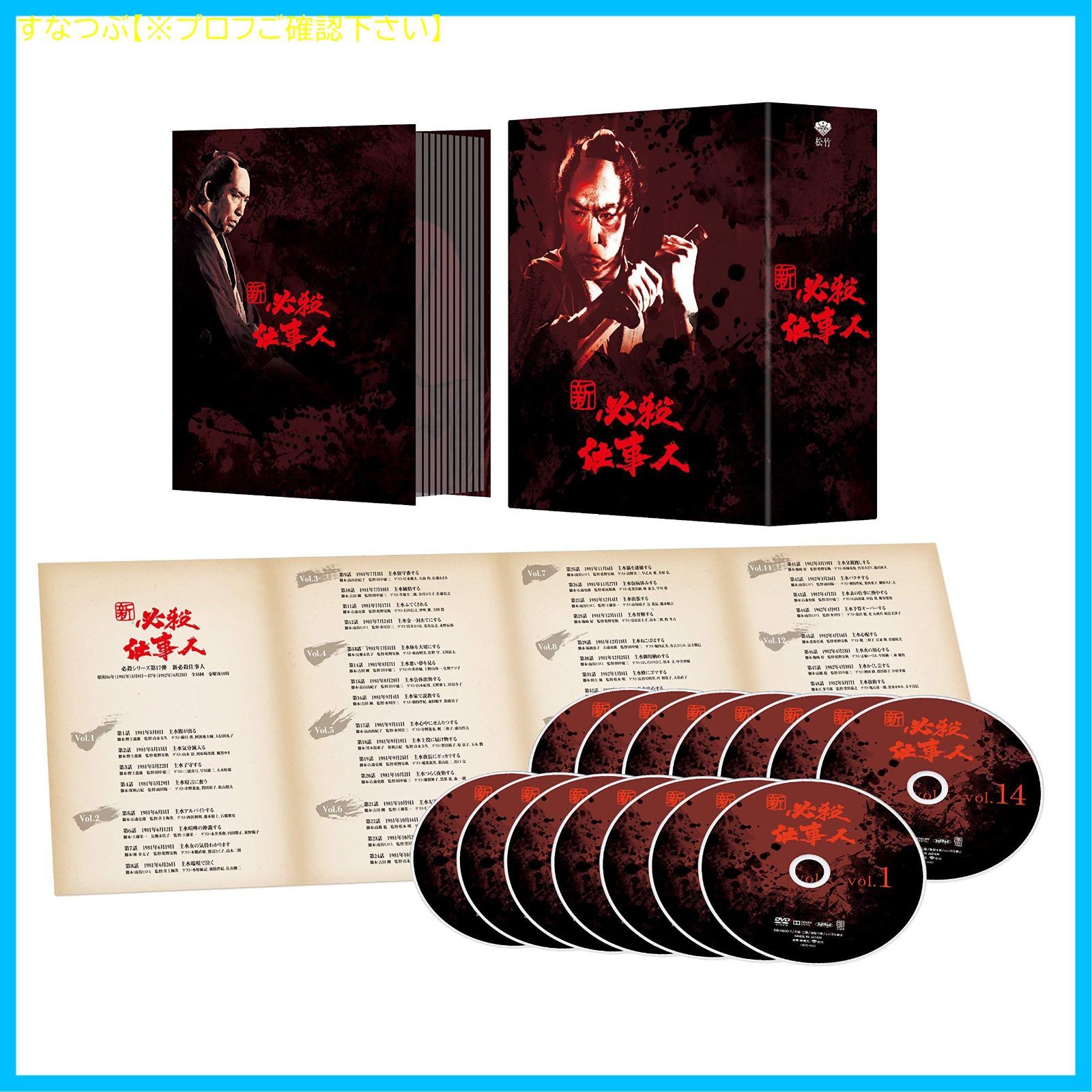 新品未開封】新 必殺仕事人 DVD-BOX 藤田まこと (出演) 三田村邦彦 