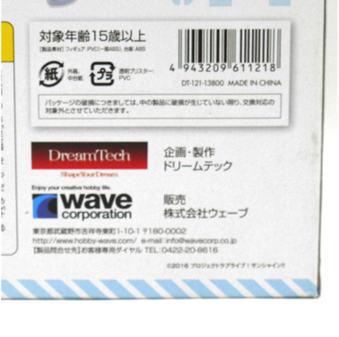 渡辺曜 君のこころは輝いてるかい?Ver. Dream Tech 1/8 ドリームテック ラブライブ！サンシャイン！！ 渡辺曜 君の