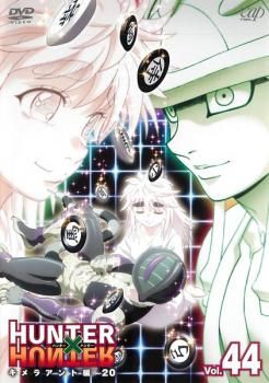 HUNTER×HUNTER ハンター ハンター 44 キメラアント編 20【アニメ