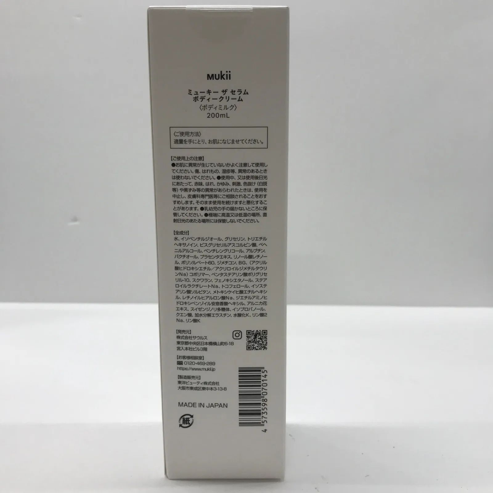 Mukii ミューキー セラム ボディクリーム 通常販売 ボディークリーム》MUKII THE serum Body Cream《serum
