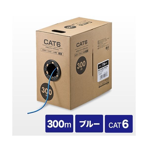 サンワダイレクト LANケーブル 自作用 300m カテゴリ6 単線 UTP ブルー 500-LAN6-CB300BL 1本