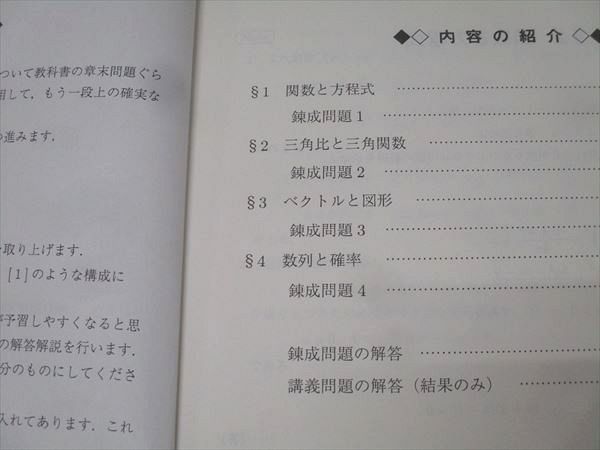 駿台 難関・数学/完成IAIIBC テキストセット 2024 夏期/冬期 計2冊 永島豪 018m0D 駿台 難関・数学/完成IAIIBC テキストセット 2024 夏期/冬期 計2