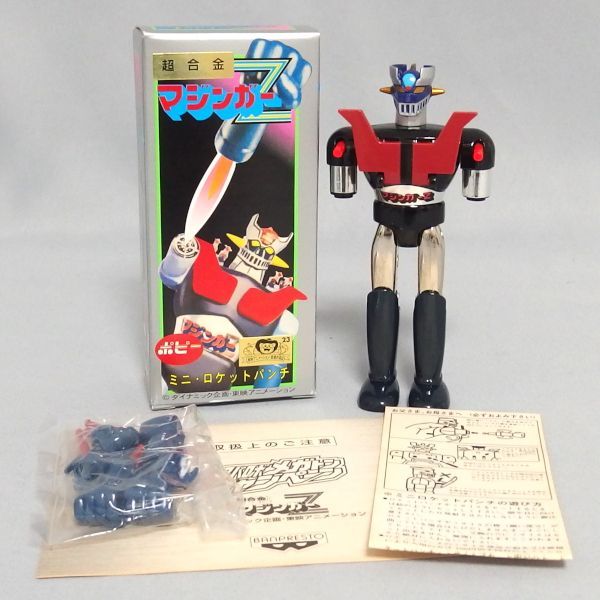 絶妙なデザイン 復刻版 美品☆ポピー 超合金 ミニ マジンガーZ ダイカスト マジンガーZ