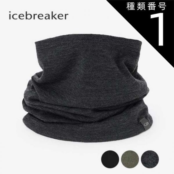 種類1：(JE)ジェットヘザー/F アイスブレーカー ネックウォーマー icebreaker IN82300 FLEXI CHUTE フレクシー シュート フェイスガード メリノウール メール便 (231003)