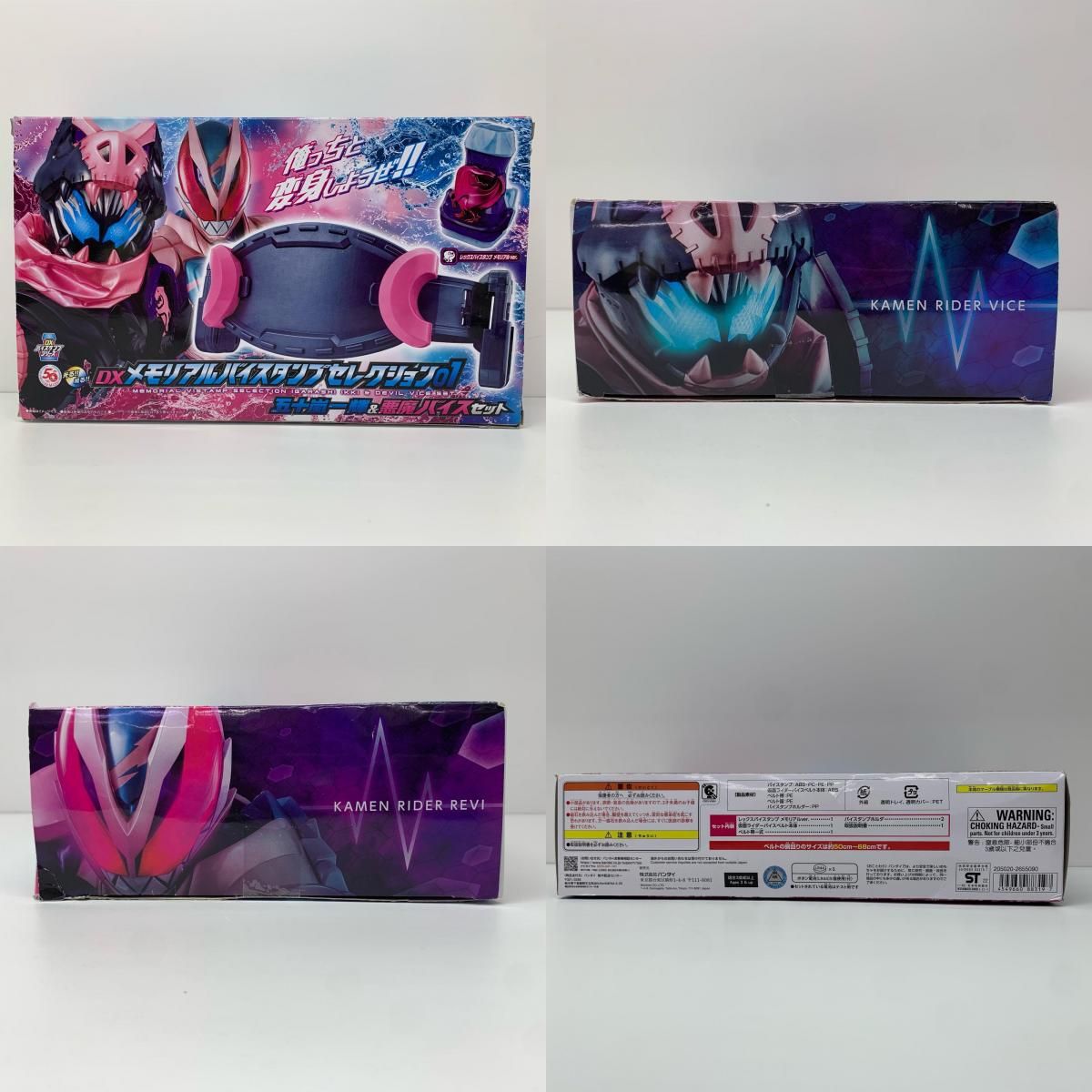 中古 DXメモリアルバイスタンプセレクション01五十嵐一輝＆悪魔バイス 