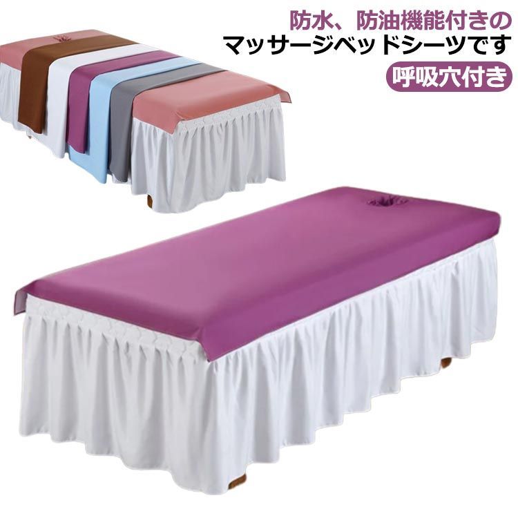 防水 防油 マッサージベッド ベッドシーツ 敷きシーツ サロン用