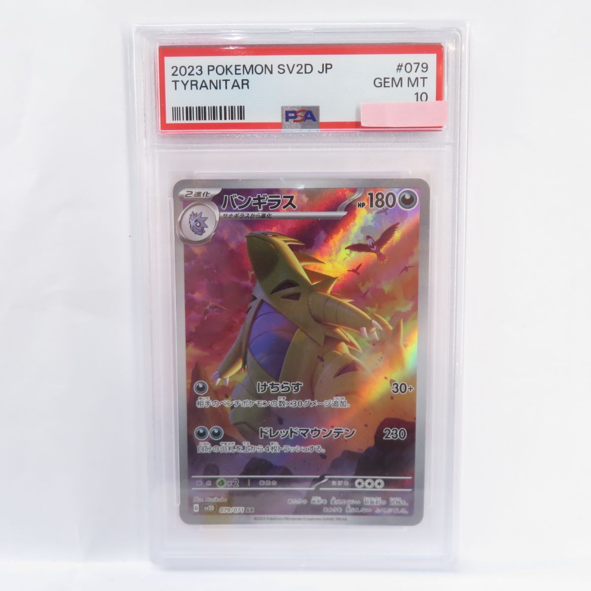 PSA10】ポケモンカード バンギラス sv2D 079/071 AR 鑑定品 - メルカリ