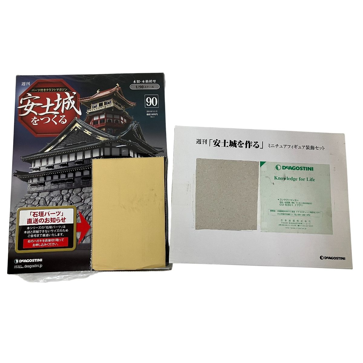 DeAGOSTINI デアゴスティーニ 安土城をつくる 木製 本格模型 全巻 1