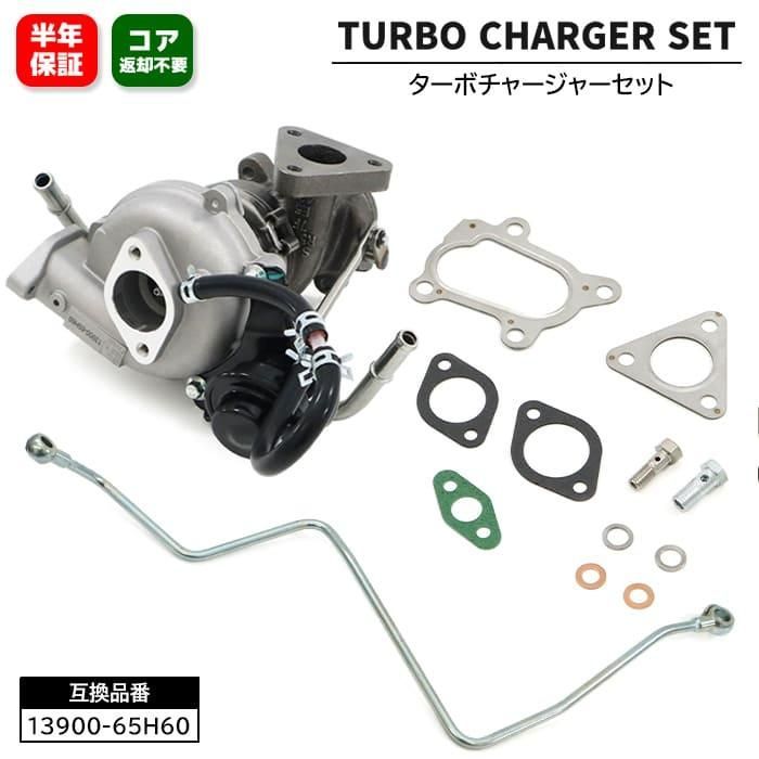 スズキ エブリィ ワゴン ターボ DA62W ターボ タービン 13900-65H60 13900-65H62 6ヵ月保証 エブリイ ターボチャージャー
