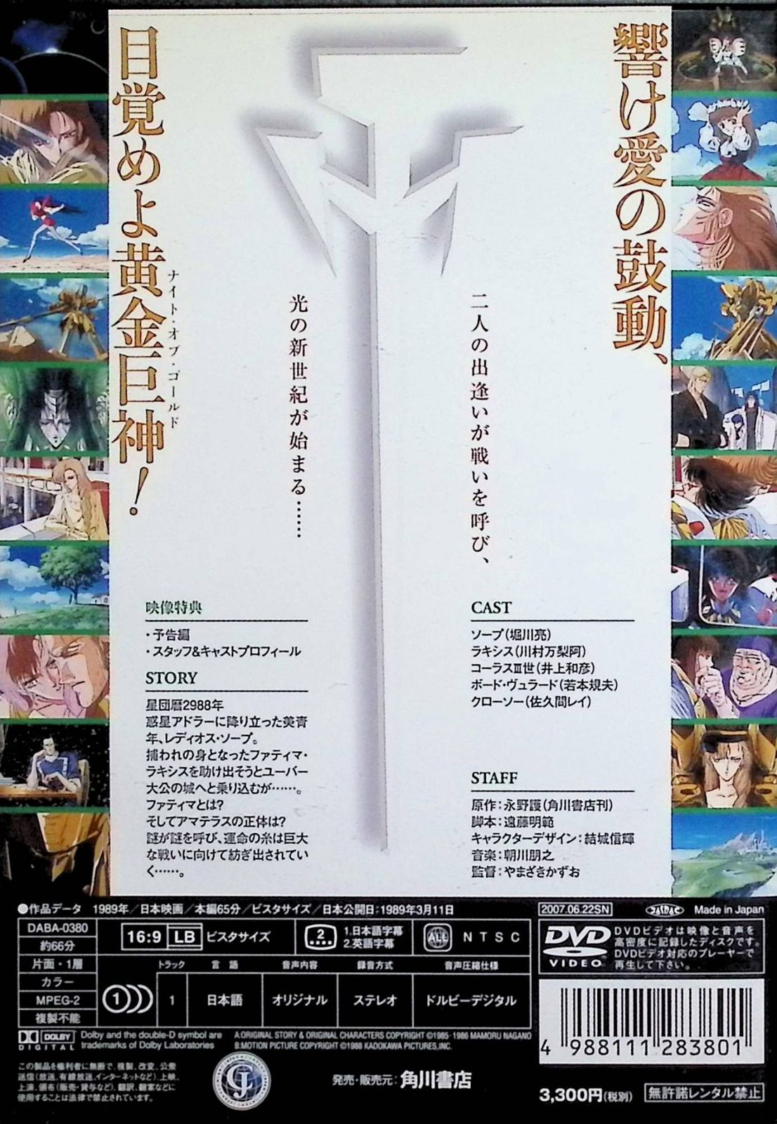 ファイブスター物語 [DVD] 【公式通販】