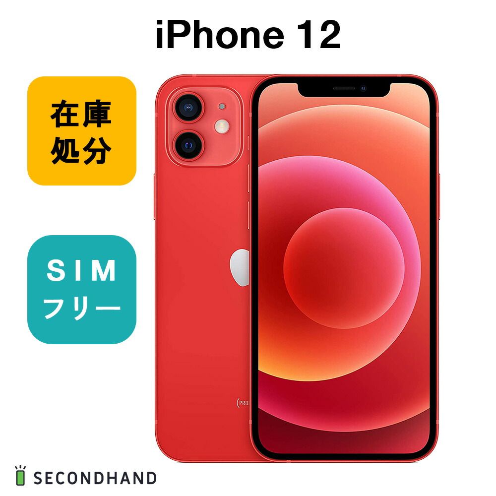 訳あり・使用可能】【中古】iPhone 12 128GB (PRODUCT)RED 