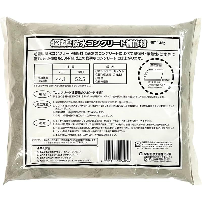 超強度防水コンクリート補修材