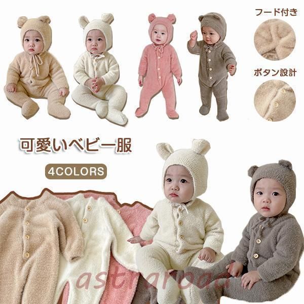 ベビー ロンパース 着ぐるみ フード付き ベビー服 動物 クマ 耳 フード付き くまさん 新生児服 あったか 可愛い カバーオール 男の子 女の子 寝袋 秋 冬CYB789特別価格
