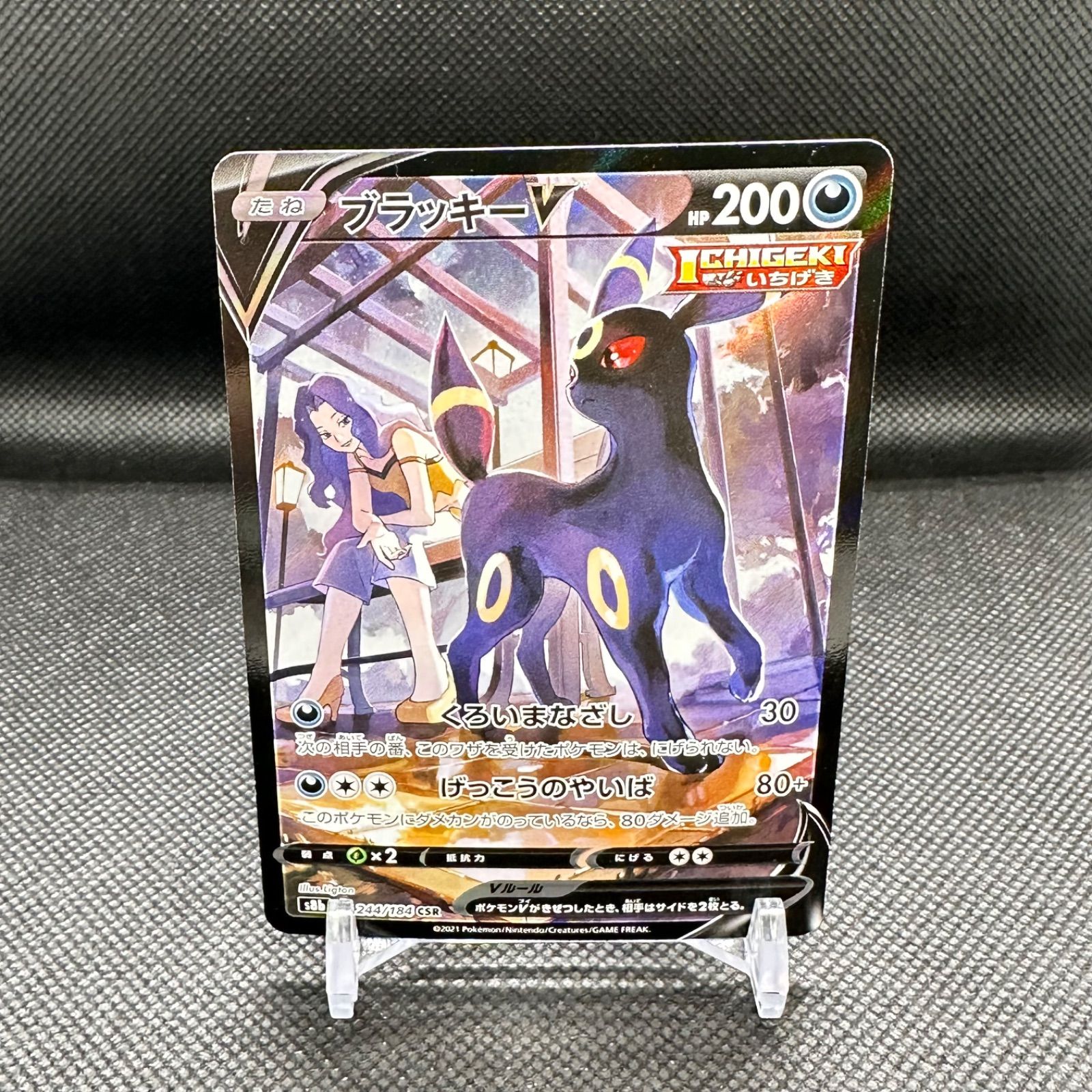 ®️さま専用 ブラッキーV【CSR】244/184 S8b - メルカリ