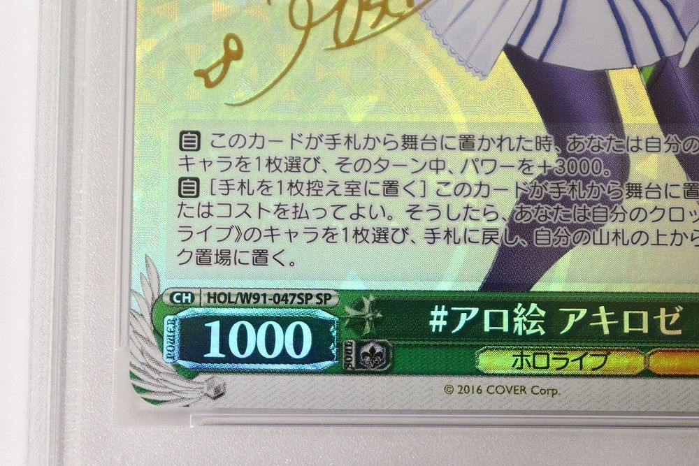アキロゼpsa10 ◇ヴァイスシュヴァルツ ホロライブ SP #アロ絵 アキロゼ サイン