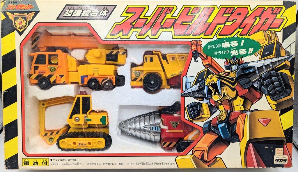 Takara Tomy - 新品 タカラ 勇者警察ジェイデッカー 建設合体 ビルドタイガー 組み合わせてスーパービルドタイガーも再現可能！『勇者警察