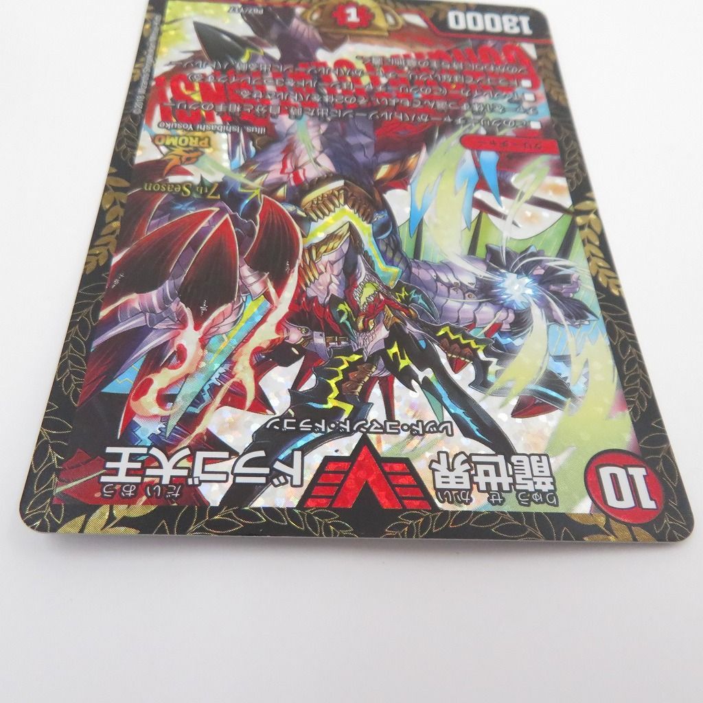 デュエルマスターズ 龍世界ドラゴ大王 プロモ - メルカリ