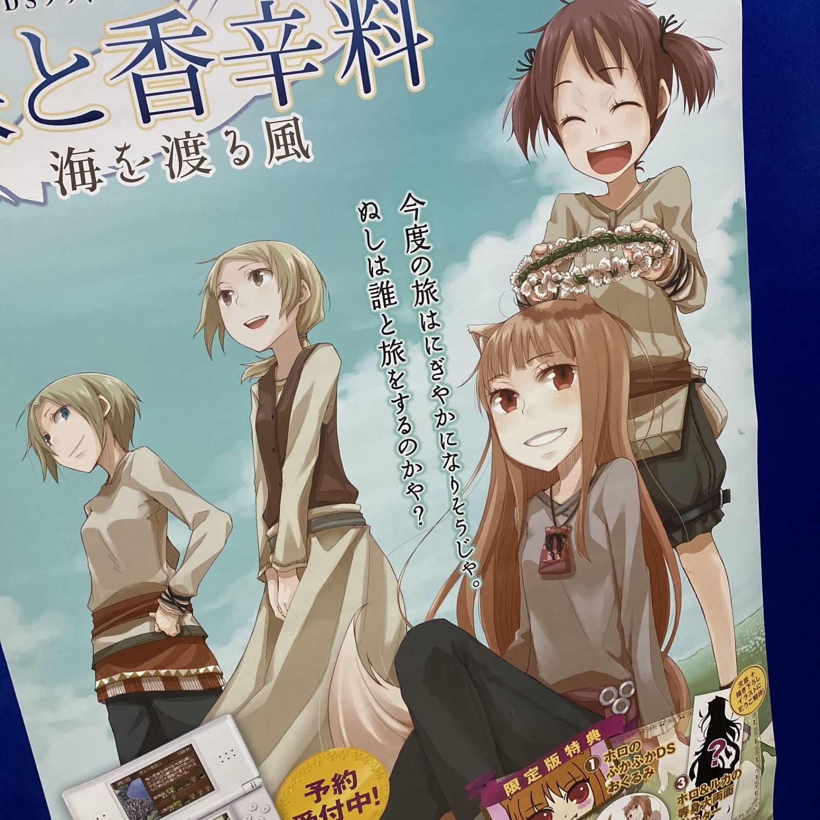 狼と香辛料 海を渡る風 ゲーム販促B2ポスター 2009年 任天堂DS #070 