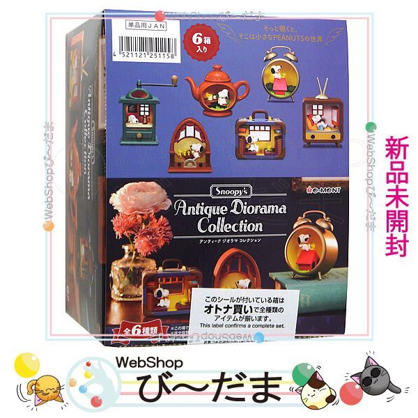 [新品・未開封] スヌーピー　アンティーク ジオラマ コレクション　6種コンプ 楽天市場】ピーナッツ スヌーピー アンティーク ジオラマ