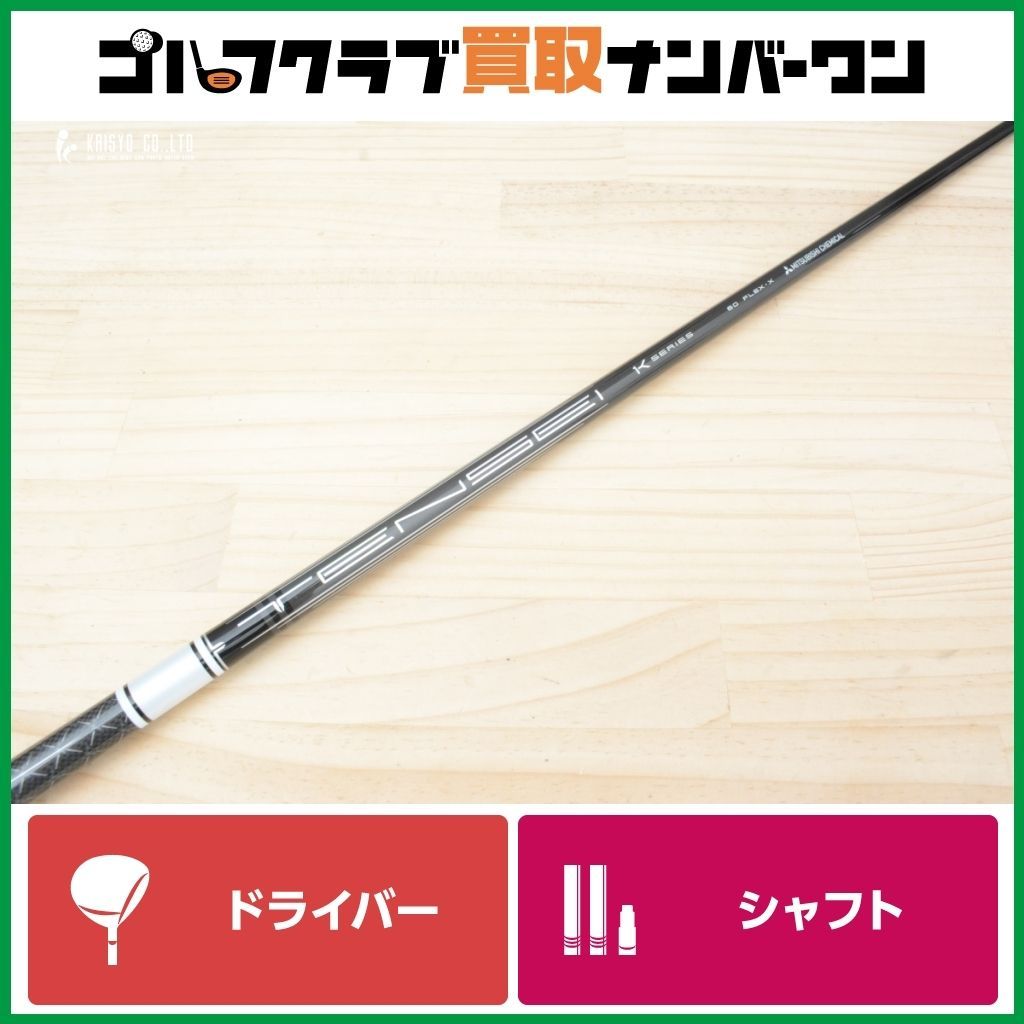 キャロウェイスリーブ付】TENSEI 1K WHITE 60 フレックスX