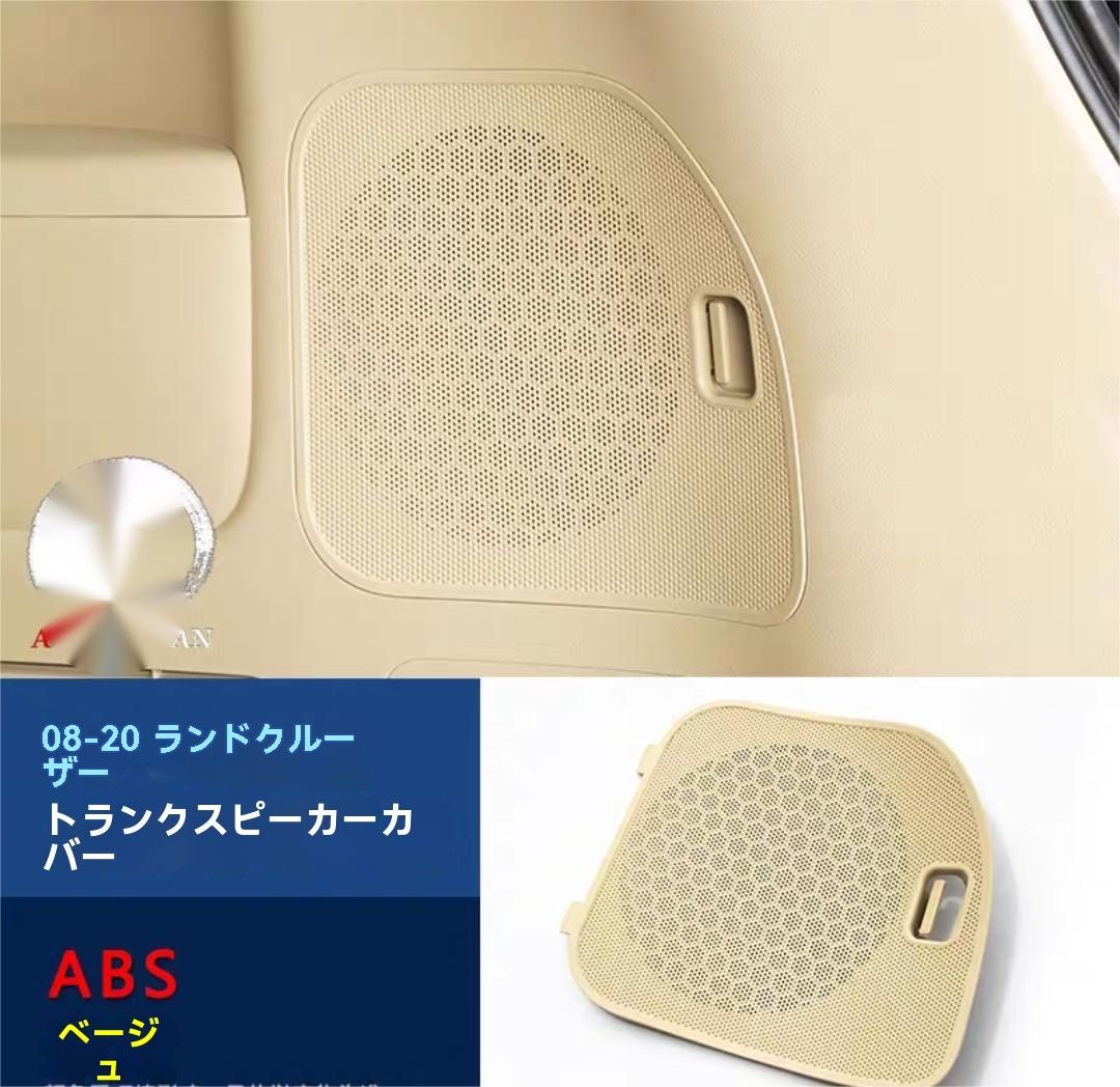 トヨタ ランドクルーザー Lc200 2008-2020年に適合 リアトランクインテリアバスホーンカバー アクセサリーsq人気の秘密