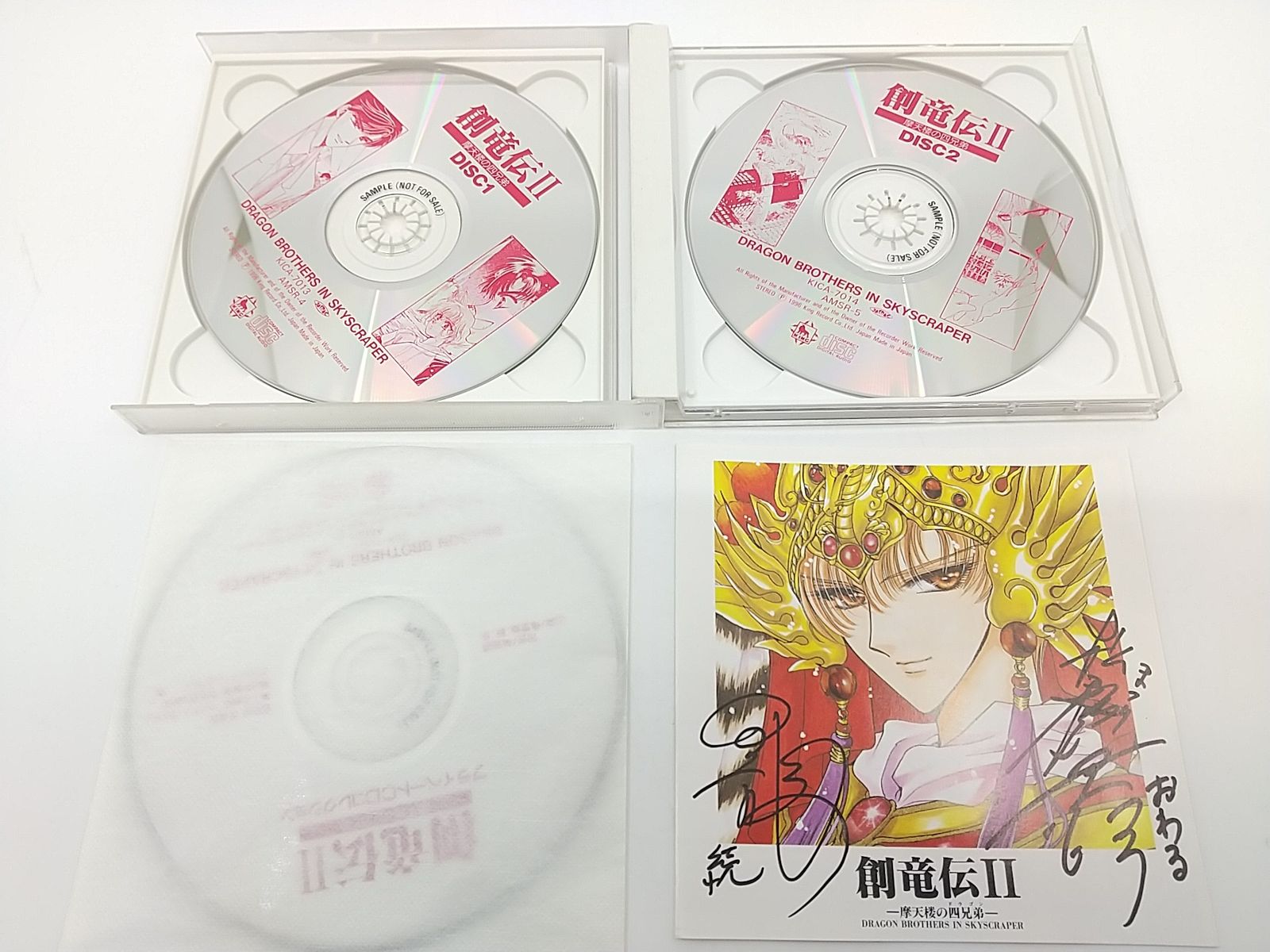 まとめ売り・バラ売り不可】創竜伝 ドラマCD 計5枚セット 田中