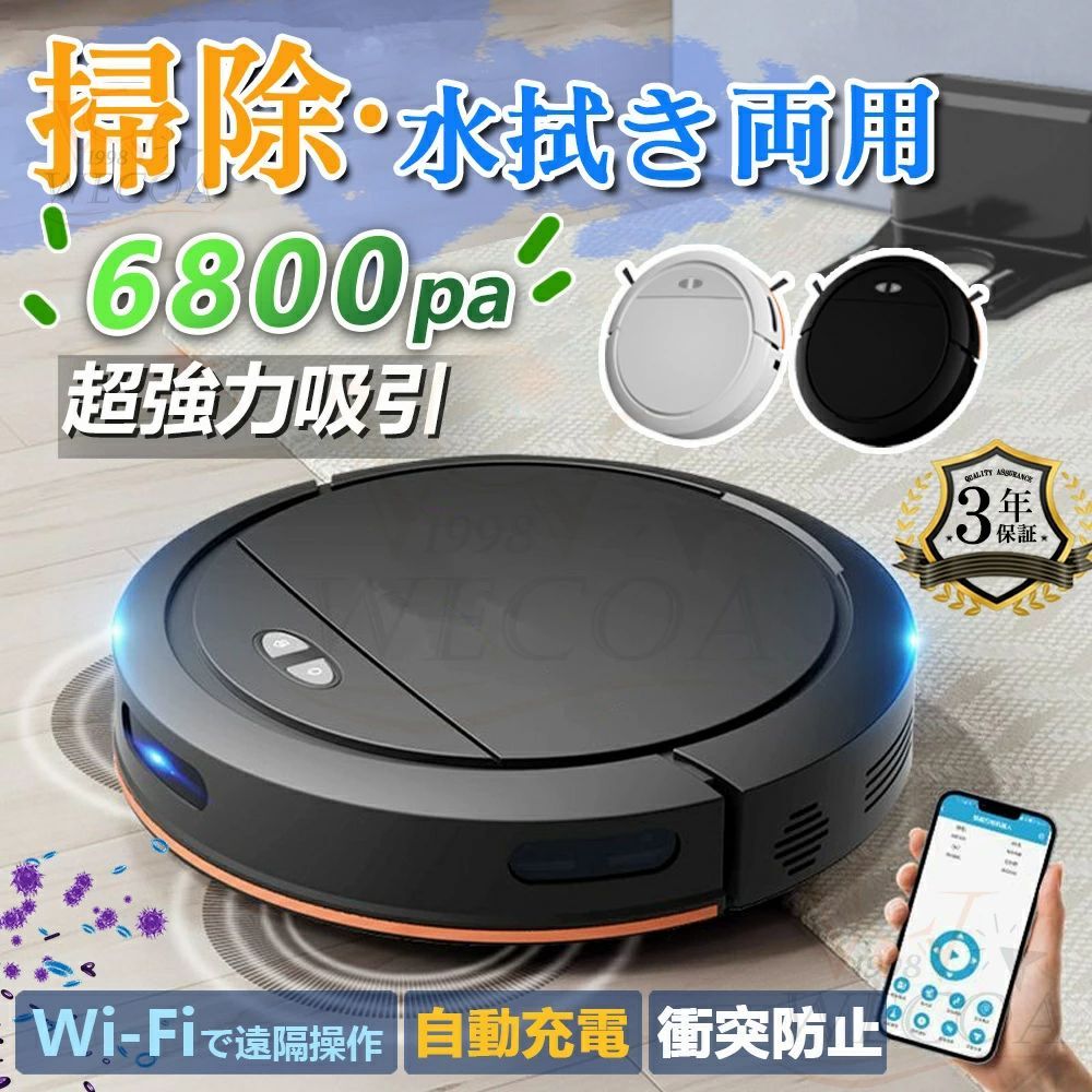 ロボット掃除機 お掃除ロボット 水拭き両用 6800Pa 強力吸引 水拭き 床拭きロボット 小型 コスパ 3in1 モップ
