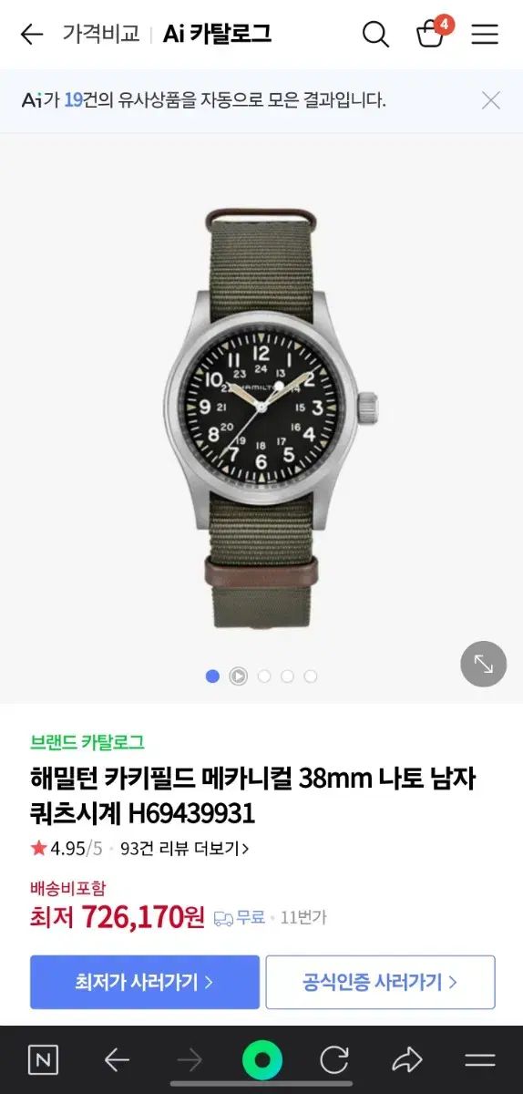 HAMILTON ハミルトン カーキフィールド 38mm