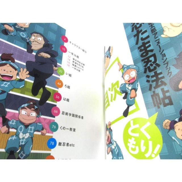 忍たま乱太郎アニメーションブック　忍たま忍法帖　とくもり！　初版　ポスター付 Amazon.co.jp: 忍たま乱太郎アニメーションブック 忍たま忍法帖