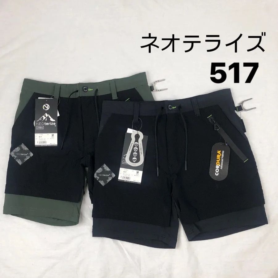 ネオテライズ　ハーフパンツ　517 かっこいい　作業服　LL