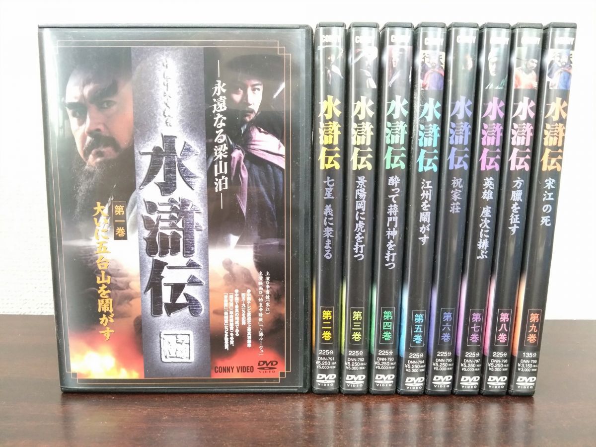 水滸伝 永遠なる梁山泊 DVD-BOX -完全版- 英*離様 箱付き 冊子