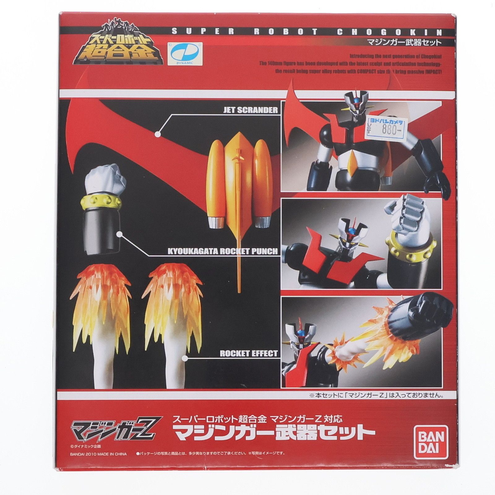 スーパーロボット超合金 マジンガー武器セット マジンガーZ 完成