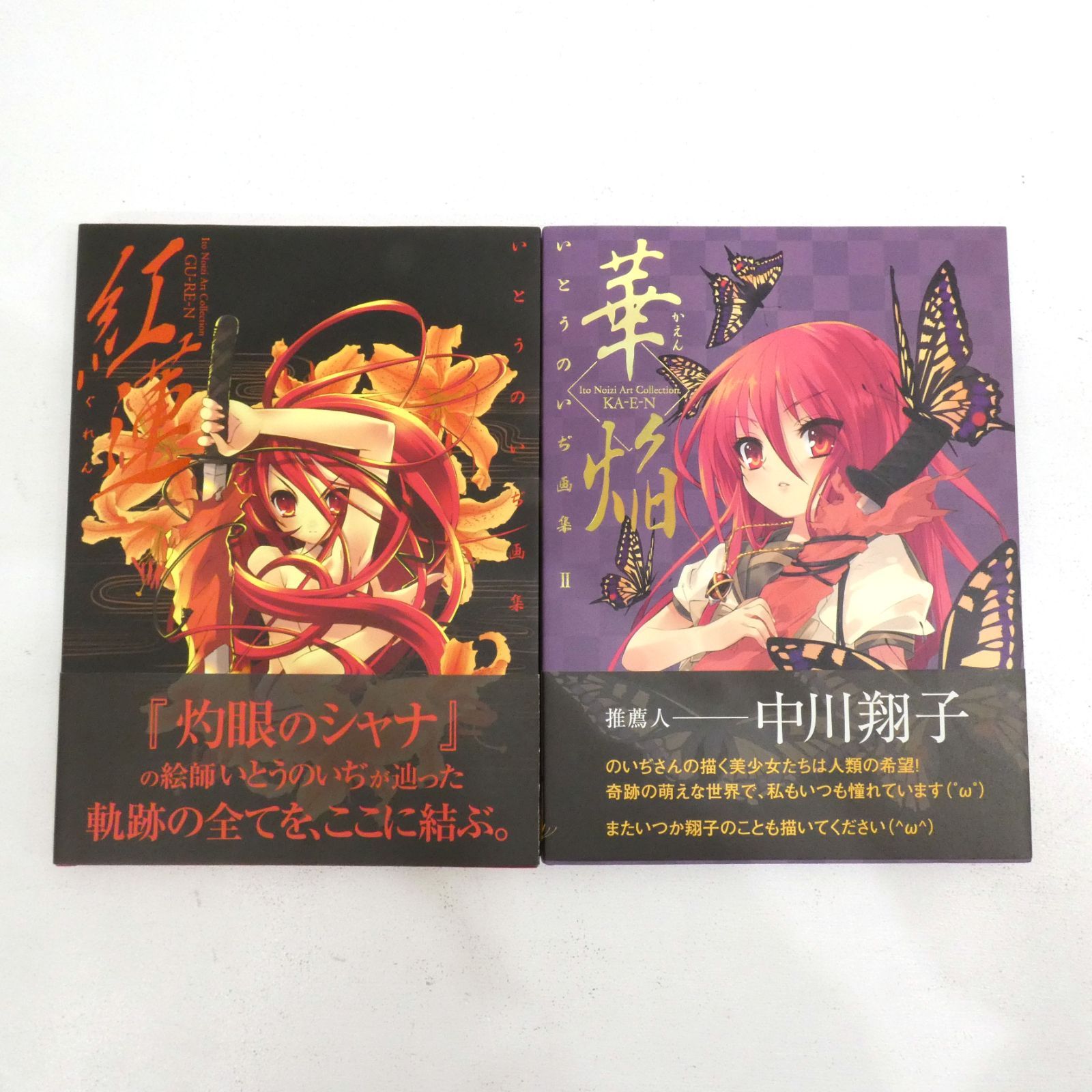 紅蓮 いとうのいぢアートコレクション