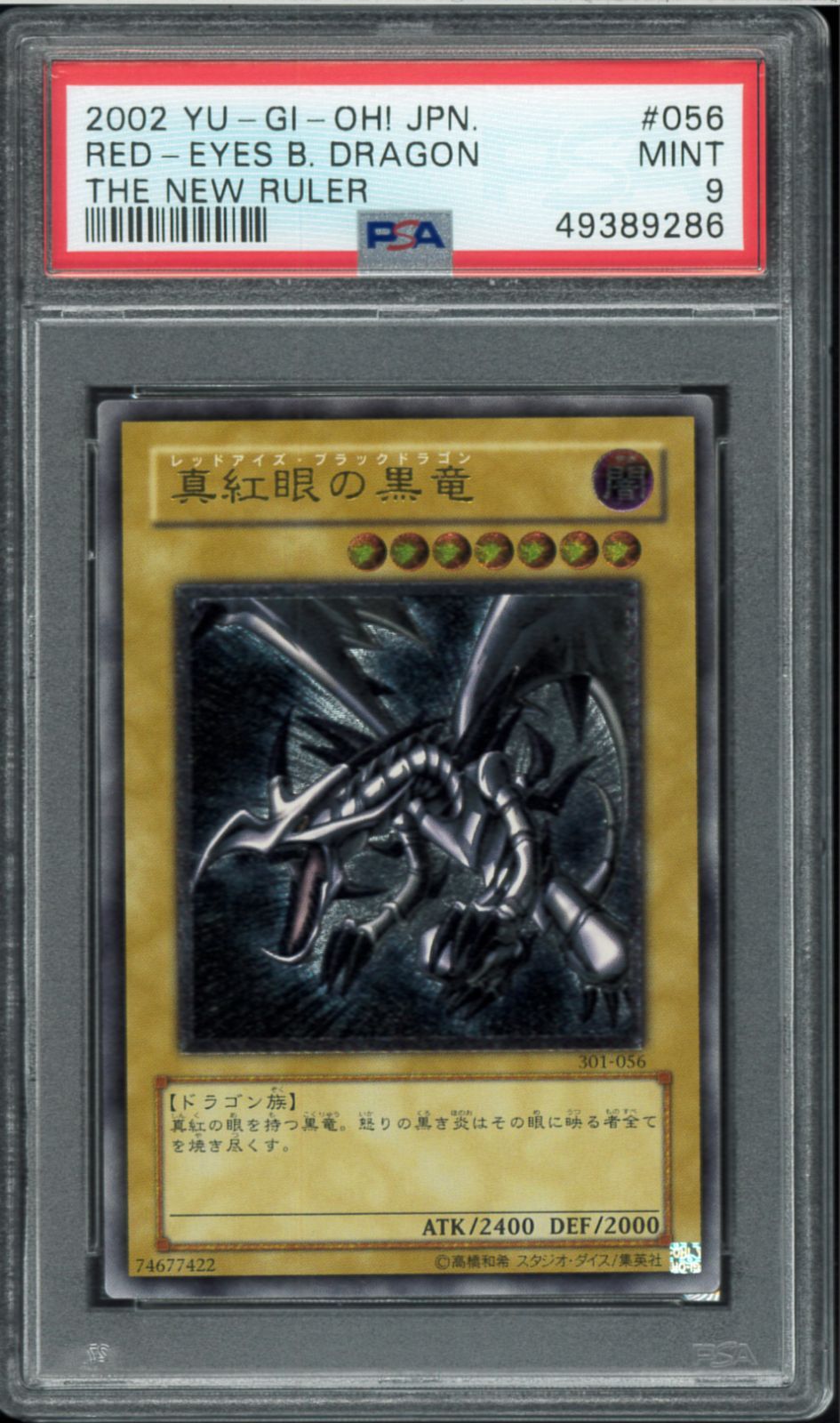 遊戯王　真紅眼の黒竜　レッドアイズブラックドラゴン　レリーフ　アルティメット 真紅眼の黒竜/レッドアイズブラックドラゴン/ ドラゴン族/遊戯王