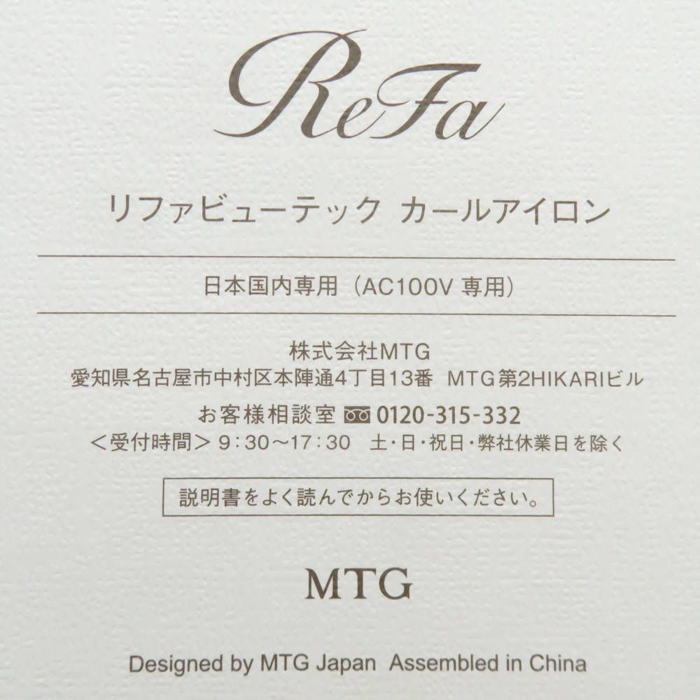 リファ RE-AF00A