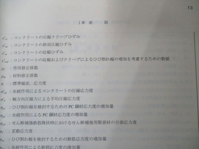 UW81-143 土木学会 複合構造標準示方書―2009年制定 状態良い 35M1D